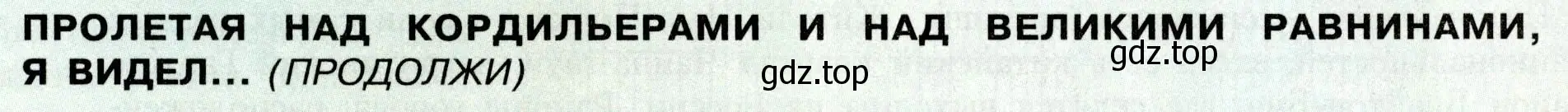 Условие  Продолжи 2 (страница 181) гдз по географии 7 класс Алексеев, Николина, учебник