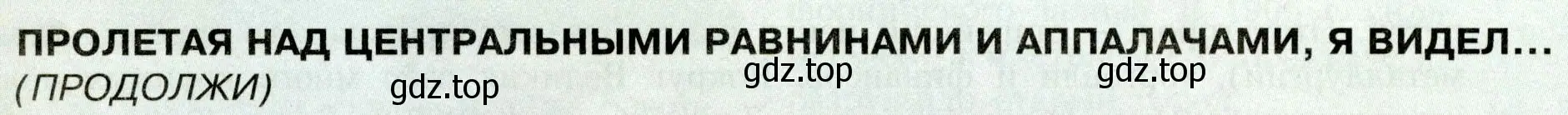 Условие  Продолжи 3 (страница 182) гдз по географии 7 класс Алексеев, Николина, учебник