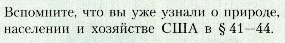 Условие  Вспомните (страница 184) гдз по географии 7 класс Алексеев, Николина, учебник