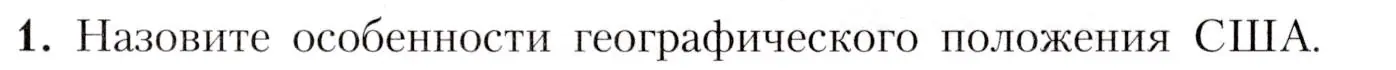 Условие номер 1 (страница 187) гдз по географии 7 класс Алексеев, Николина, учебник