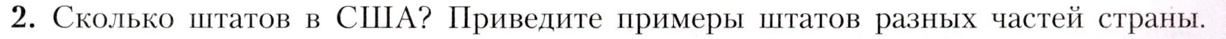 Условие номер 2 (страница 187) гдз по географии 7 класс Алексеев, Николина, учебник