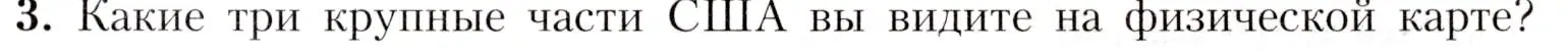 Условие номер 3 (страница 187) гдз по географии 7 класс Алексеев, Николина, учебник