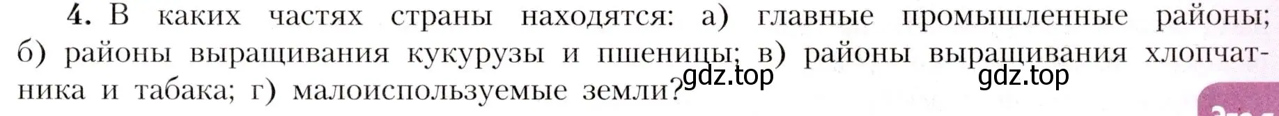 Условие номер 4 (страница 187) гдз по географии 7 класс Алексеев, Николина, учебник