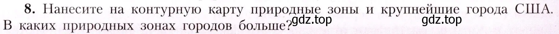 Условие номер 8 (страница 187) гдз по географии 7 класс Алексеев, Николина, учебник