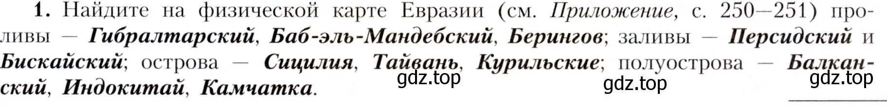 Условие номер 1 (страница 191) гдз по географии 7 класс Алексеев, Николина, учебник