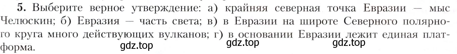 Условие номер 5 (страница 191) гдз по географии 7 класс Алексеев, Николина, учебник