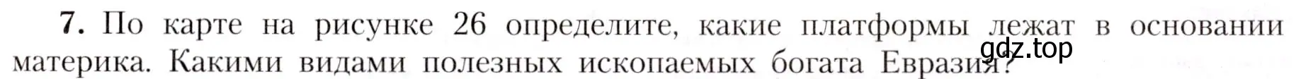 Условие номер 7 (страница 191) гдз по географии 7 класс Алексеев, Николина, учебник