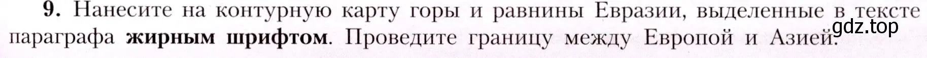 Условие номер 9 (страница 191) гдз по географии 7 класс Алексеев, Николина, учебник