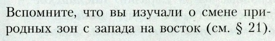 Условие  Вспомните (страница 193) гдз по географии 7 класс Алексеев, Николина, учебник