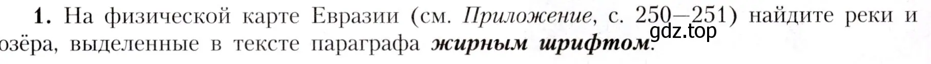 Условие номер 1 (страница 195) гдз по географии 7 класс Алексеев, Николина, учебник