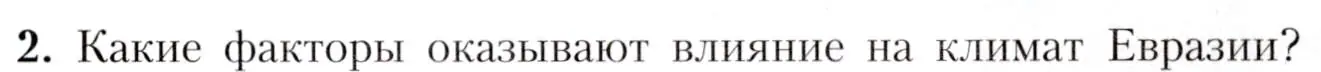Условие номер 2 (страница 195) гдз по географии 7 класс Алексеев, Николина, учебник
