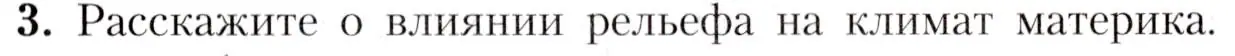 Условие номер 3 (страница 195) гдз по географии 7 класс Алексеев, Николина, учебник