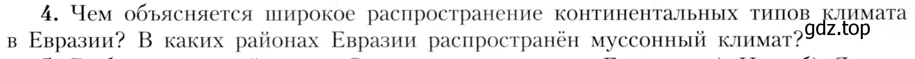 Условие номер 4 (страница 195) гдз по географии 7 класс Алексеев, Николина, учебник