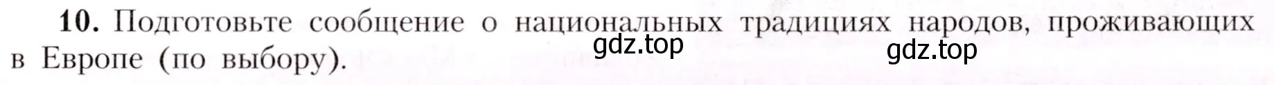 Условие номер 10 (страница 199) гдз по географии 7 класс Алексеев, Николина, учебник