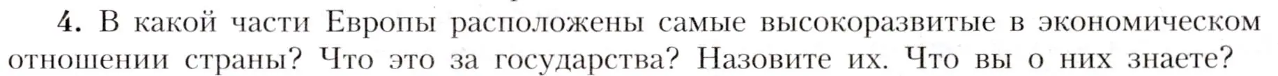 Условие номер 4 (страница 199) гдз по географии 7 класс Алексеев, Николина, учебник