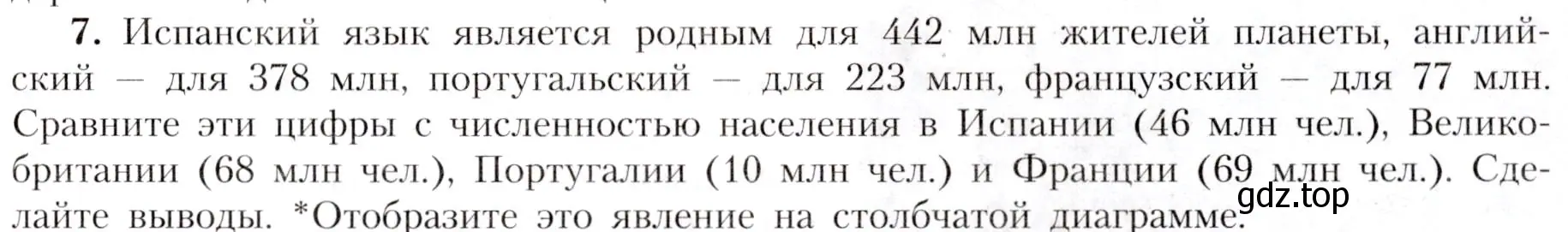 Условие номер 7 (страница 199) гдз по географии 7 класс Алексеев, Николина, учебник