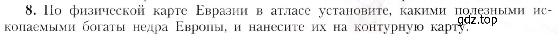 Условие номер 8 (страница 199) гдз по географии 7 класс Алексеев, Николина, учебник