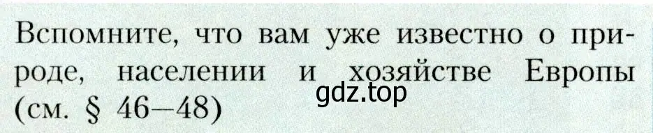 Условие  Вспомните (страница 200) гдз по географии 7 класс Алексеев, Николина, учебник