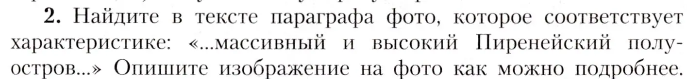 Условие номер 2 (страница 203) гдз по географии 7 класс Алексеев, Николина, учебник