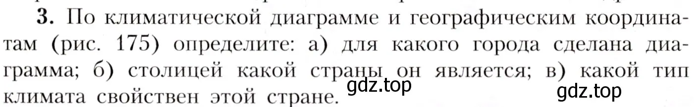 Условие номер 3 (страница 203) гдз по географии 7 класс Алексеев, Николина, учебник