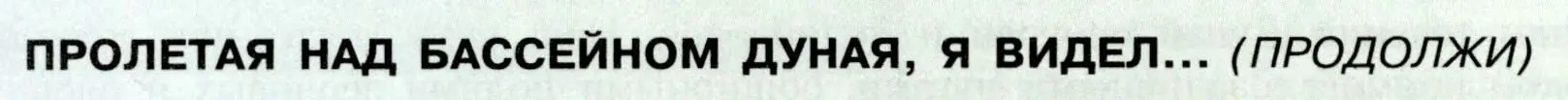 Условие  Продолжи 2 (страница 208) гдз по географии 7 класс Алексеев, Николина, учебник