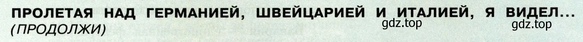 Условие  Продолжи 3 (страница 209) гдз по географии 7 класс Алексеев, Николина, учебник