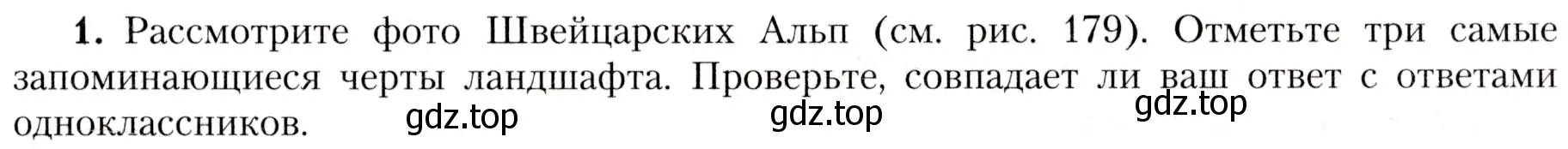 Условие номер 1 (страница 209) гдз по географии 7 класс Алексеев, Николина, учебник