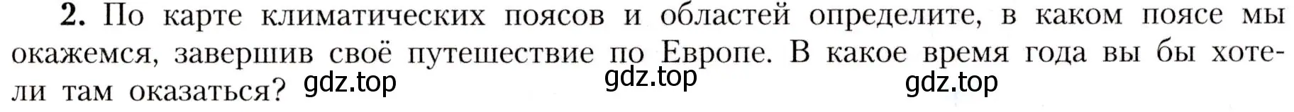 Условие номер 2 (страница 209) гдз по географии 7 класс Алексеев, Николина, учебник