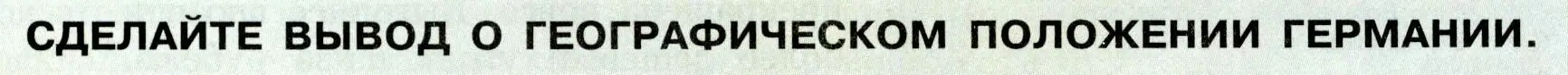 Условие  Сделайте вывод (страница 211) гдз по географии 7 класс Алексеев, Николина, учебник