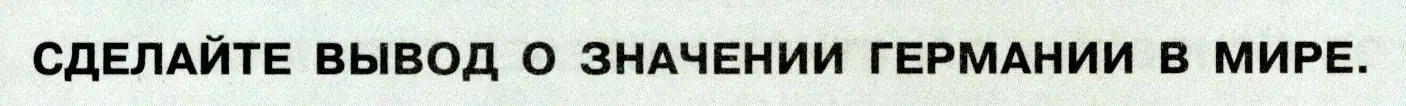 Условие  Сделайте вывод 2 (страница 211) гдз по географии 7 класс Алексеев, Николина, учебник