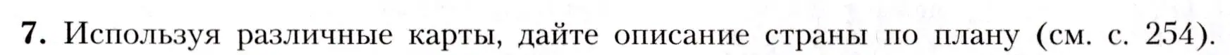 Условие номер 7 (страница 213) гдз по географии 7 класс Алексеев, Николина, учебник