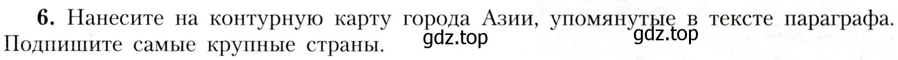 Условие номер 6 (страница 217) гдз по географии 7 класс Алексеев, Николина, учебник