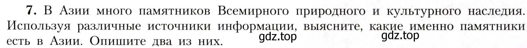 Условие номер 7 (страница 217) гдз по географии 7 класс Алексеев, Николина, учебник