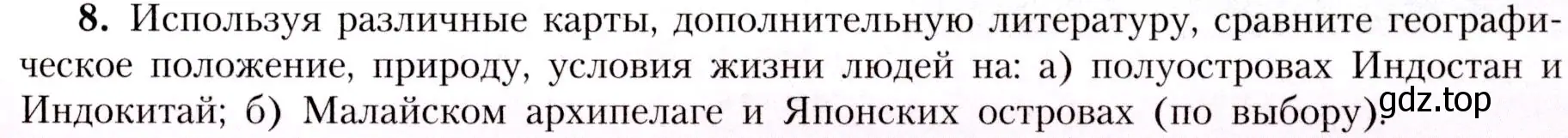 Условие номер 8 (страница 217) гдз по географии 7 класс Алексеев, Николина, учебник