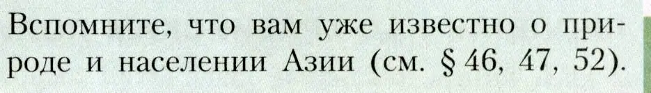 Условие  Вспомните (страница 219) гдз по географии 7 класс Алексеев, Николина, учебник