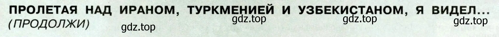 Условие  Продолжи 3 (страница 221) гдз по географии 7 класс Алексеев, Николина, учебник