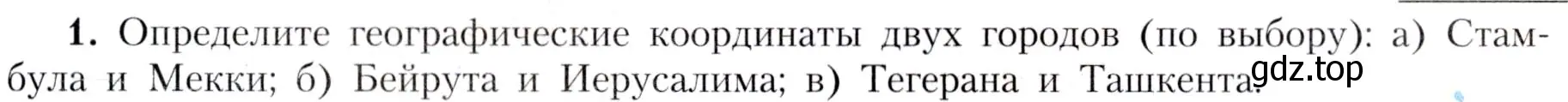 Условие номер 1 (страница 221) гдз по географии 7 класс Алексеев, Николина, учебник