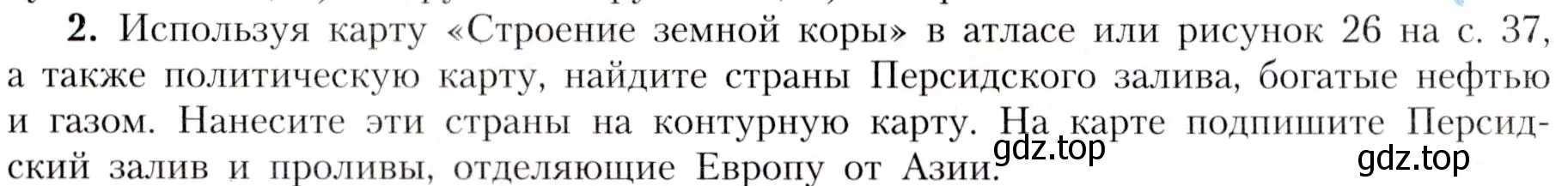 Условие номер 2 (страница 221) гдз по географии 7 класс Алексеев, Николина, учебник