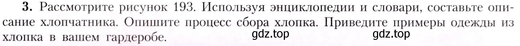 Условие номер 3 (страница 221) гдз по географии 7 класс Алексеев, Николина, учебник