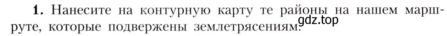 Условие номер 1 (страница 227) гдз по географии 7 класс Алексеев, Николина, учебник