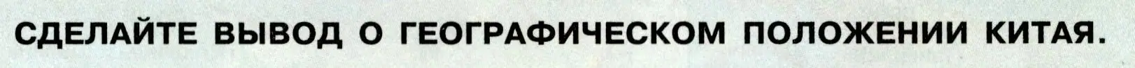 Условие  Сделайте вывод (страница 229) гдз по географии 7 класс Алексеев, Николина, учебник