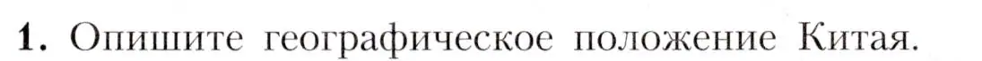 Условие номер 1 (страница 231) гдз по географии 7 класс Алексеев, Николина, учебник