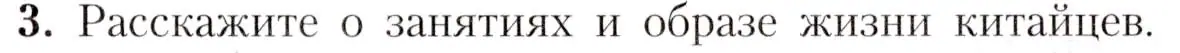 Условие номер 3 (страница 231) гдз по географии 7 класс Алексеев, Николина, учебник