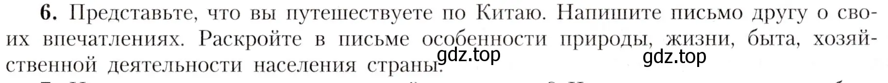 Условие номер 6 (страница 231) гдз по географии 7 класс Алексеев, Николина, учебник