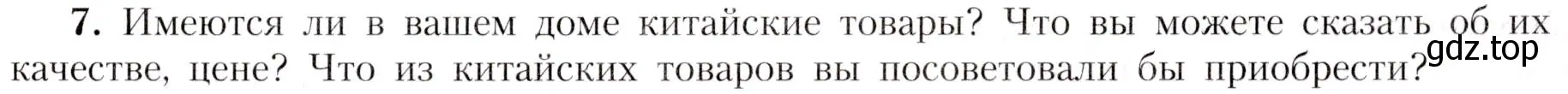 Условие номер 7 (страница 231) гдз по географии 7 класс Алексеев, Николина, учебник