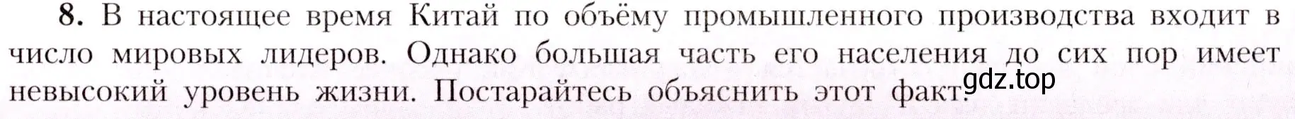 Условие номер 8 (страница 231) гдз по географии 7 класс Алексеев, Николина, учебник