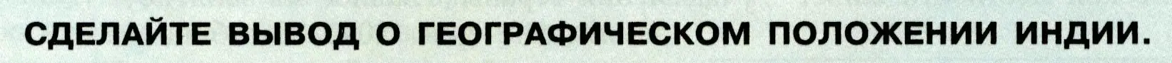 Условие  Сделайте вывод (страница 233) гдз по географии 7 класс Алексеев, Николина, учебник