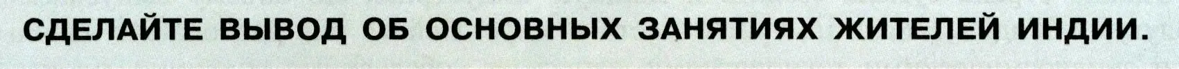 Условие  Сделайте вывод 3 (страница 234) гдз по географии 7 класс Алексеев, Николина, учебник