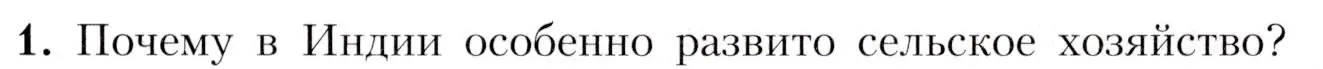 Условие номер 1 (страница 235) гдз по географии 7 класс Алексеев, Николина, учебник