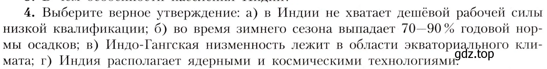 Условие номер 4 (страница 235) гдз по географии 7 класс Алексеев, Николина, учебник